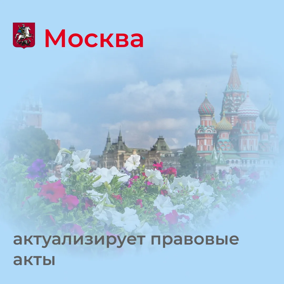 Опубликован приказ Комитета города Москвы по ценовой политике в строительстве и государ...
