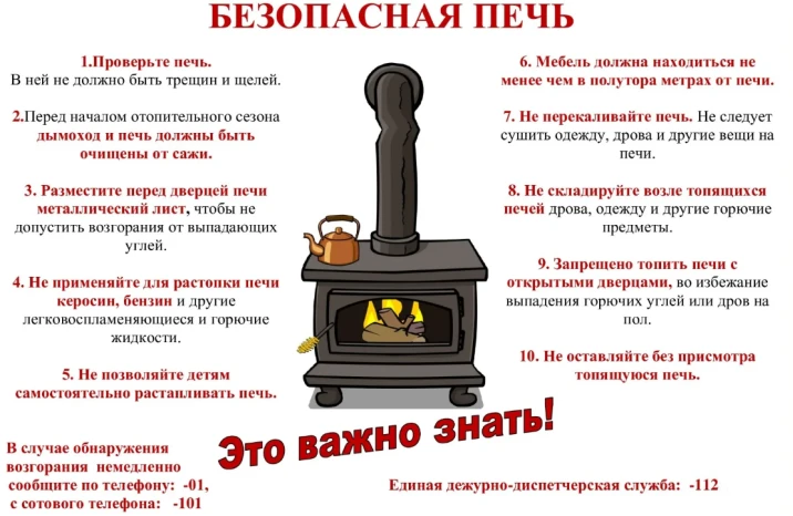 Соблюдай правила пожарной безопасности при эксплуатации печей. МЧС России напоминает: