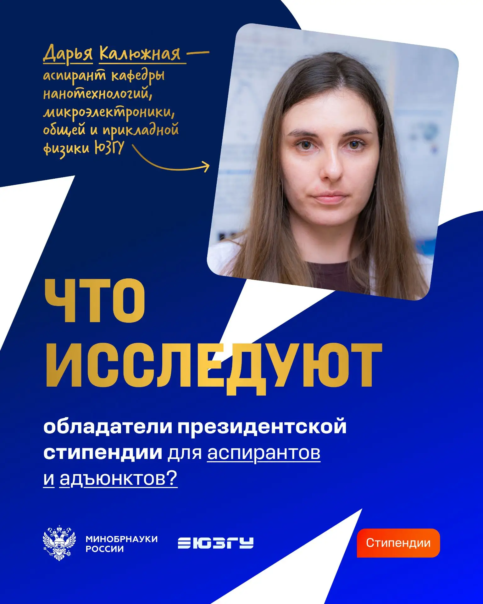 Победители конкурсного отбора 2026 года на назначение стипендии Президента Российской Ф...