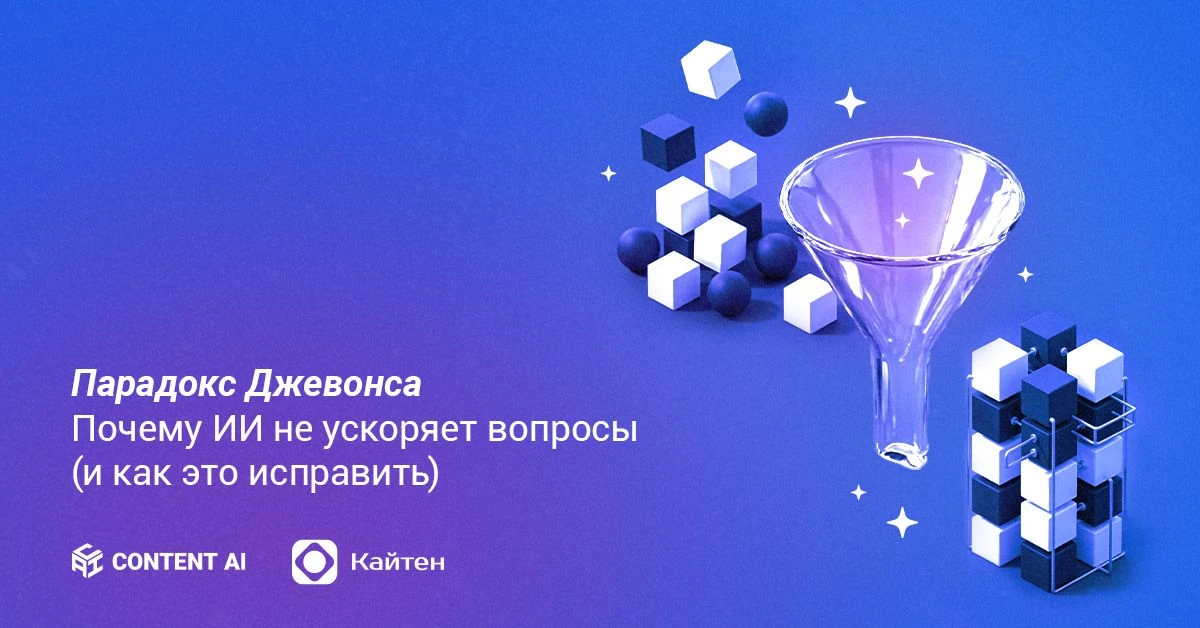 💡 Замечали, что с ИИ работы стало больше, а не меньше? Разбираем Парадокс Джевонса вме...