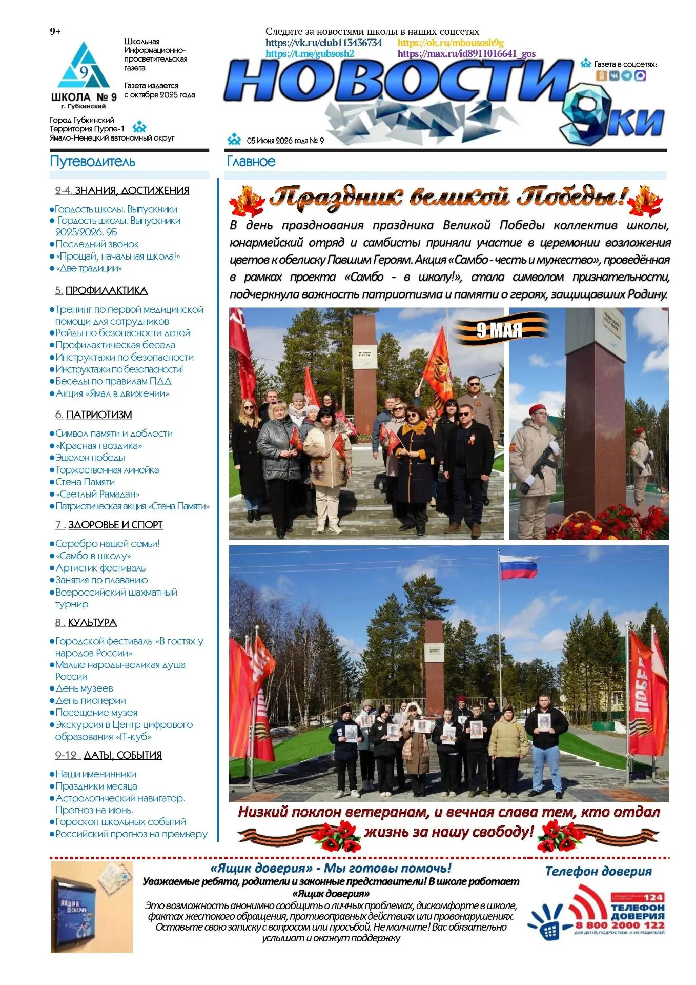 📰 СВЕЖИЙ НОМЕР ШКОЛЬНОЙ ГАЗЕТЫ «Новости9»