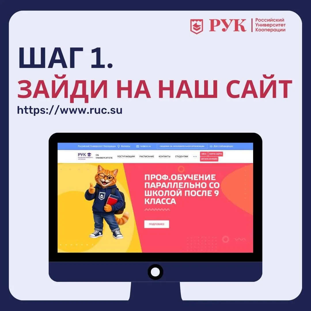 🎓 Оплата обучения в Российском университете кооперации — это просто и удобно!