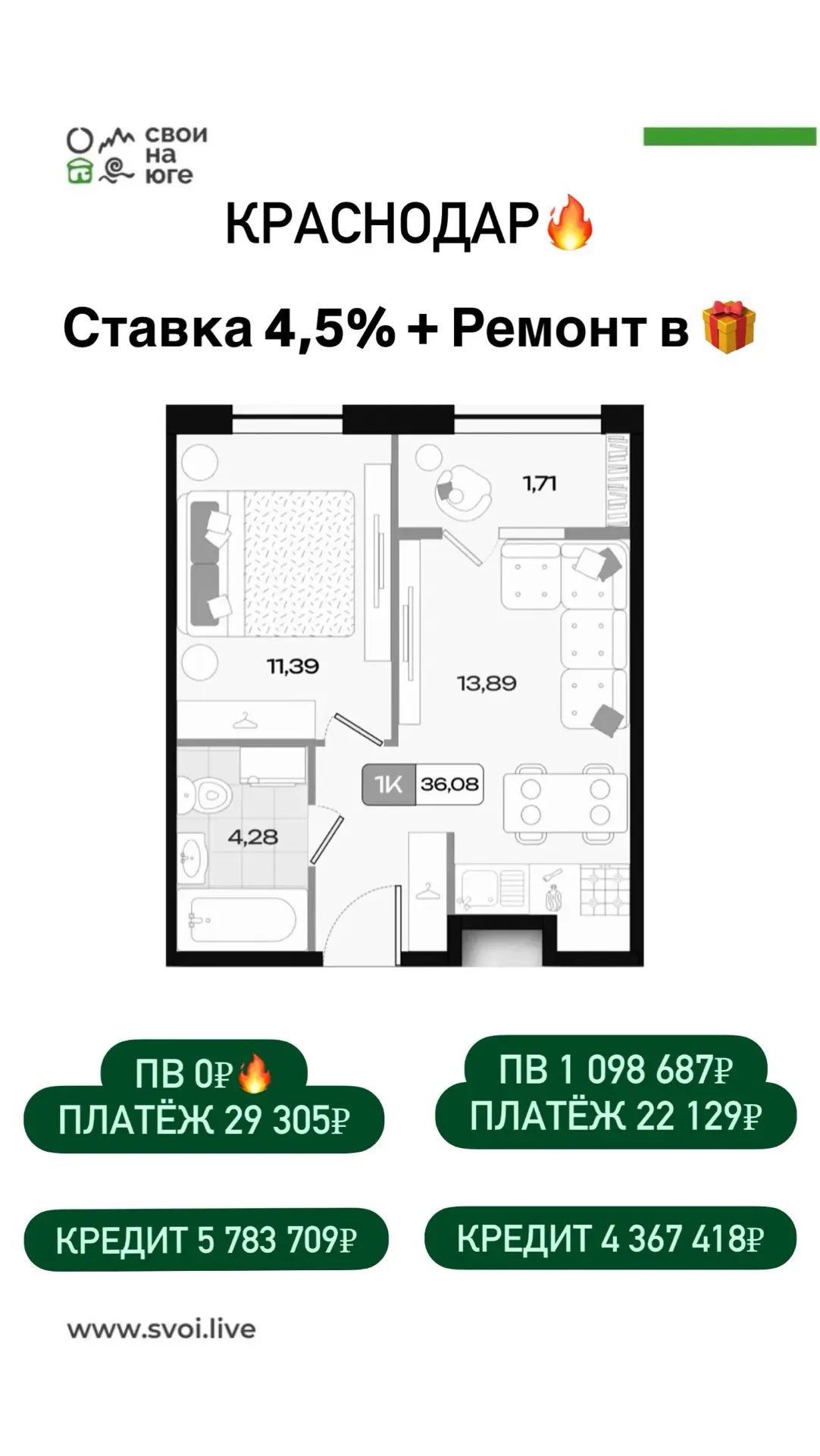 КРАСНОДАР🔥   Варианты квартир под семейную ипотеку со ставкой 4,5% на ВЕСЬ срок. Ремонт в подарок! А