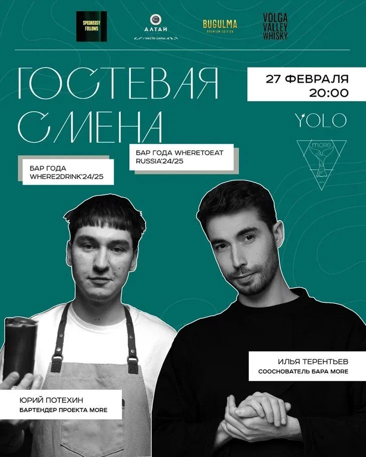 27 февраля в 20:00 в YOLO (г.Екатеринбург)  - гостевая смена от команды бара More.  Встречаем Юрия П