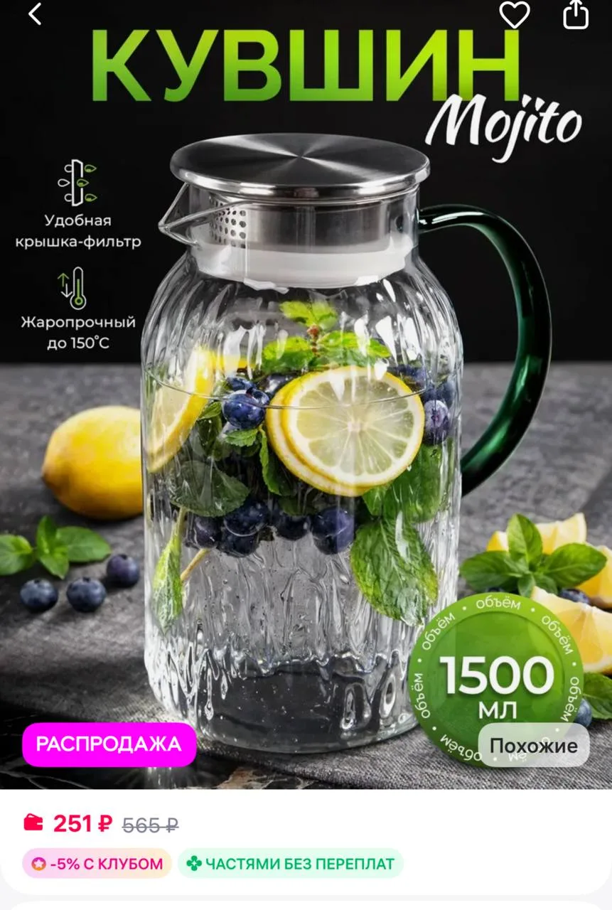 AMI Кувшин для напитков стеклянный 1,5л
https://www.wildberries.ru/catalog/1015822912/detail.aspx?si