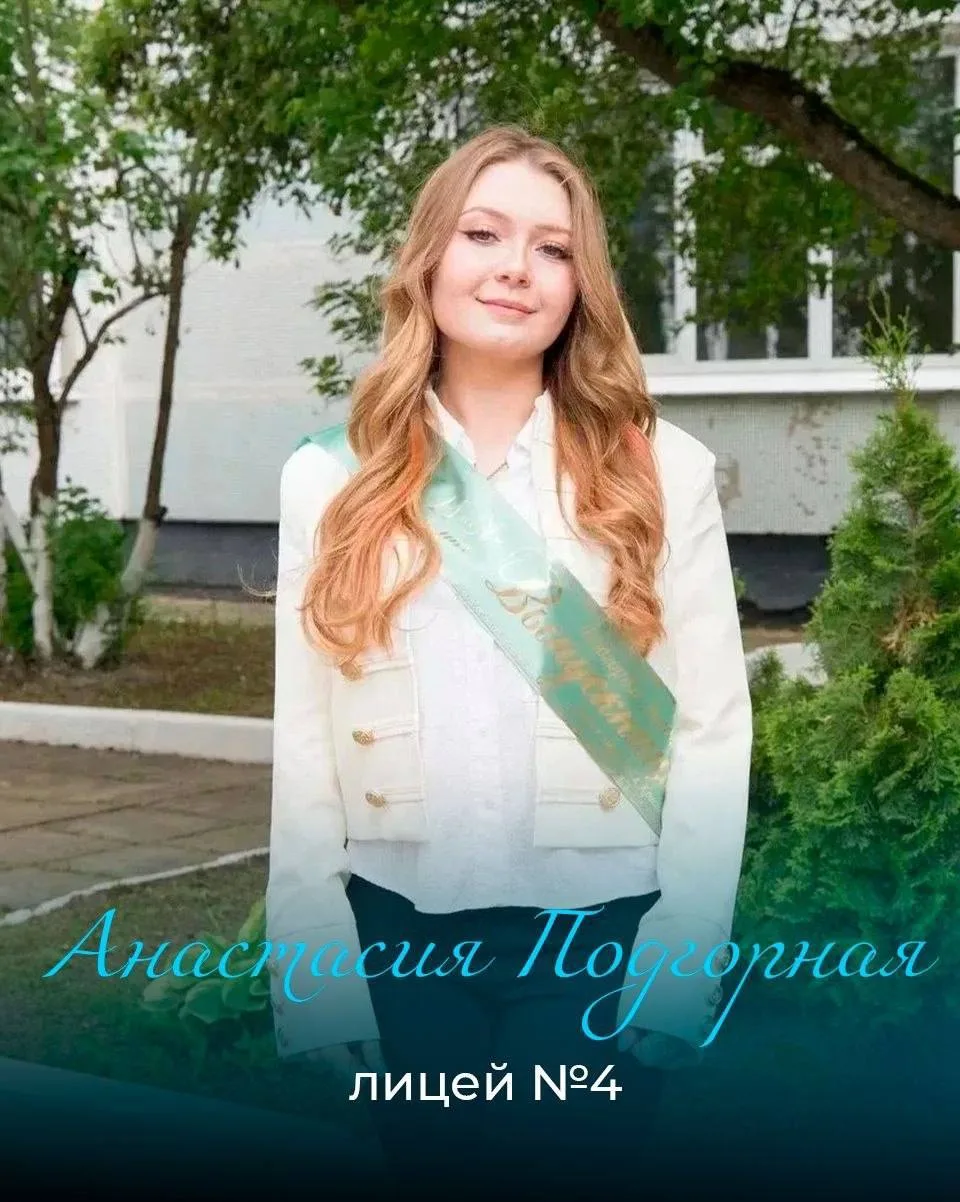 👏Первой в этом году мультистибальницей оказалась выпускница лицея №4 Анастасия Подгорная
