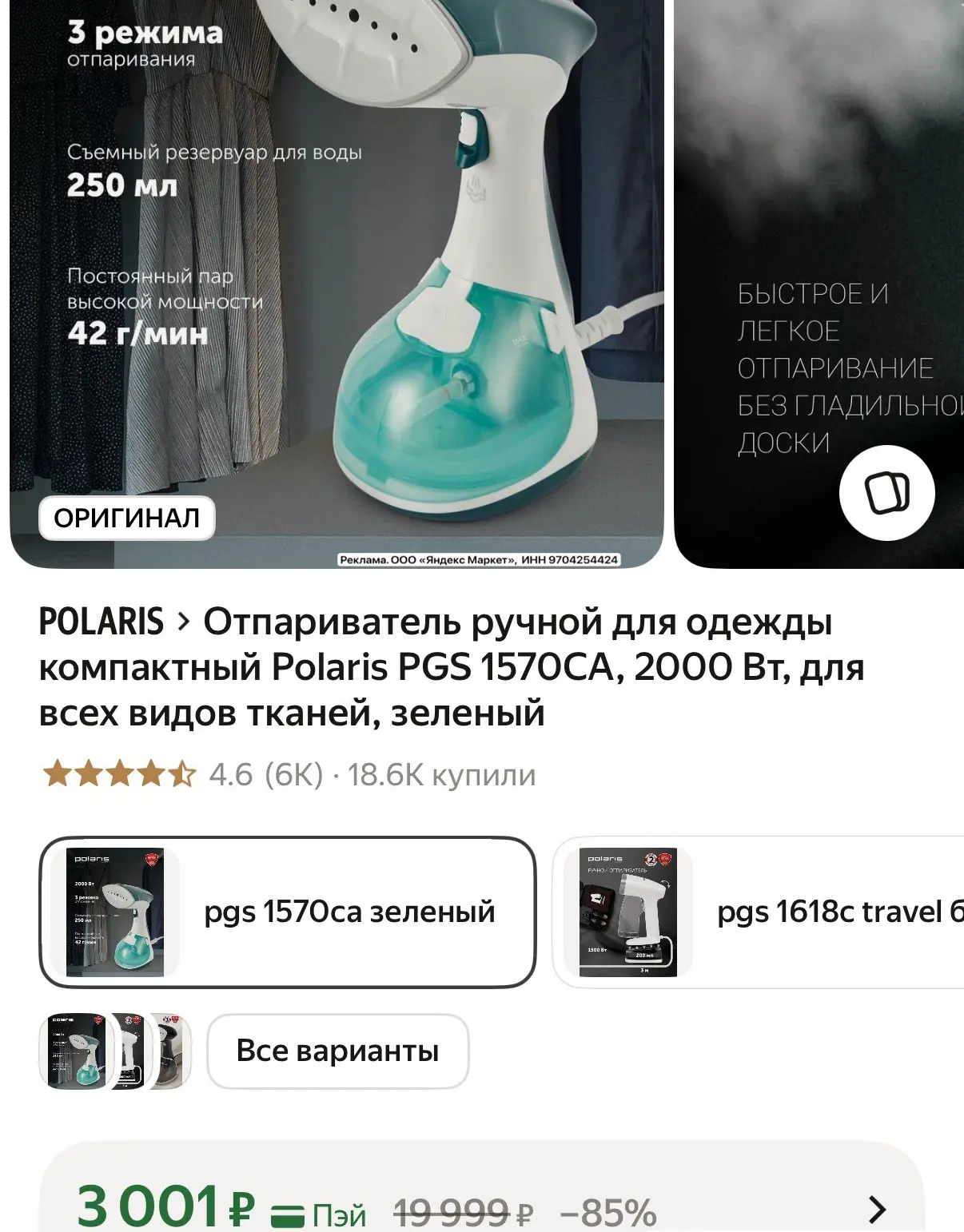 Девочки, этот отпариватель - топ🔥