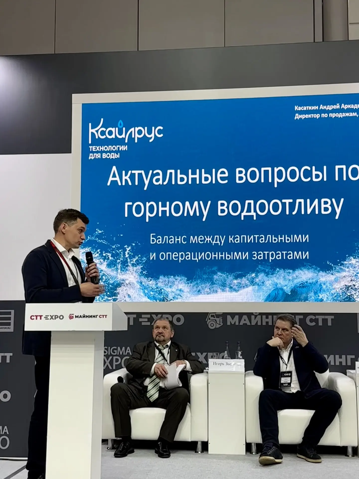 На этой неделе прошло выступление Директора по продажам ООО "Ксайлрус" Касаткина Андрея Аркадьевича 