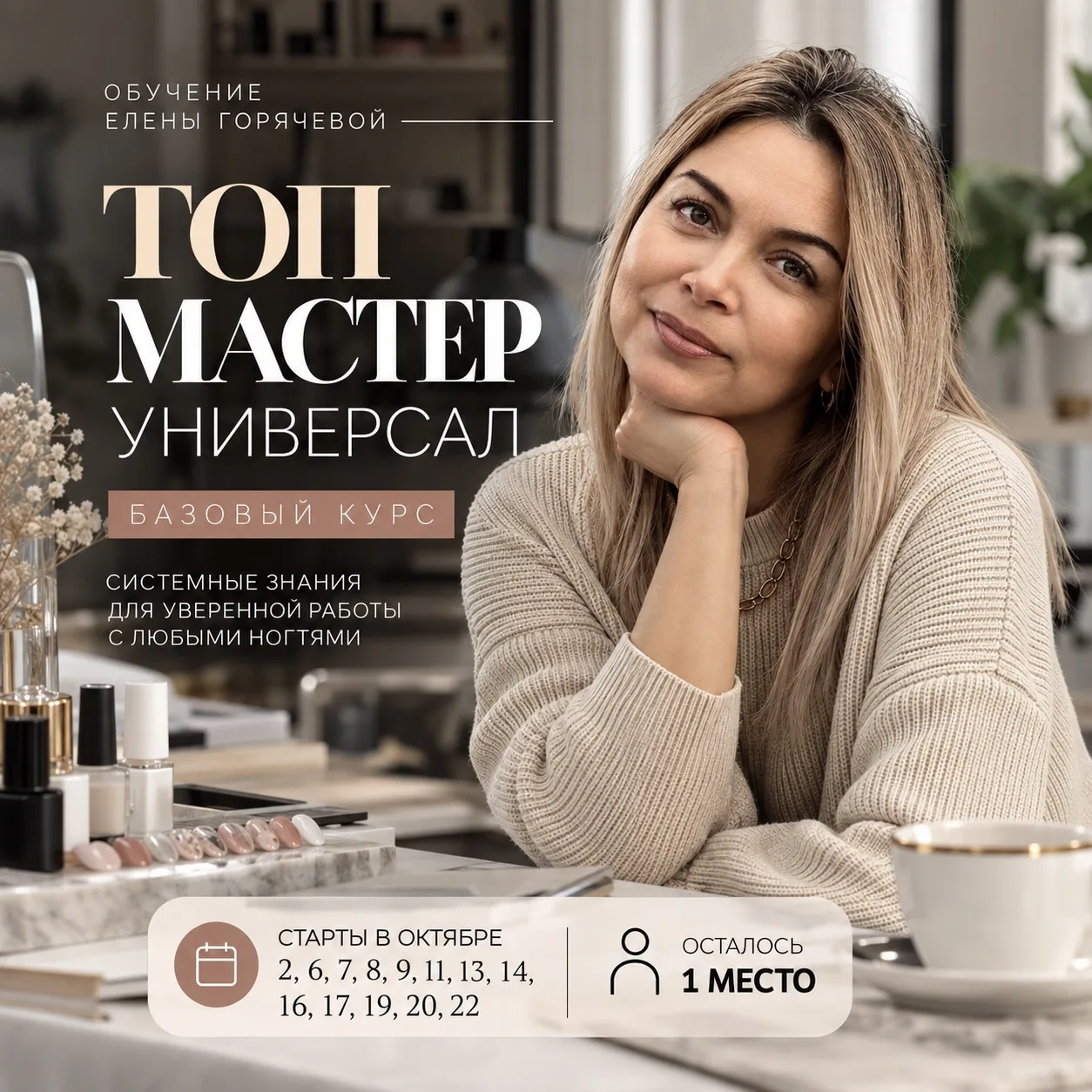 Маникюр — это не только аккуратное покрытие и красивые ногти. Это знания, на которых ст...