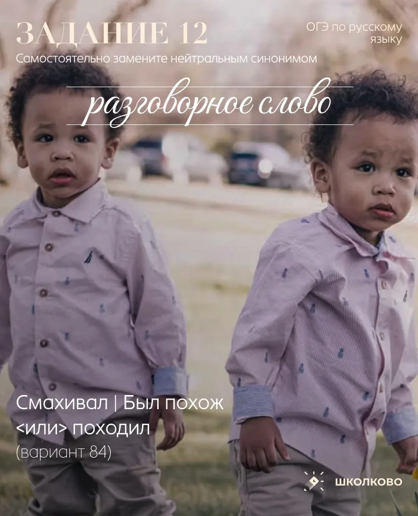 Слова из задания 1️⃣2️⃣ ОГЭ по русскому, которые нужно заменить нейтральным синонимом  #задание12