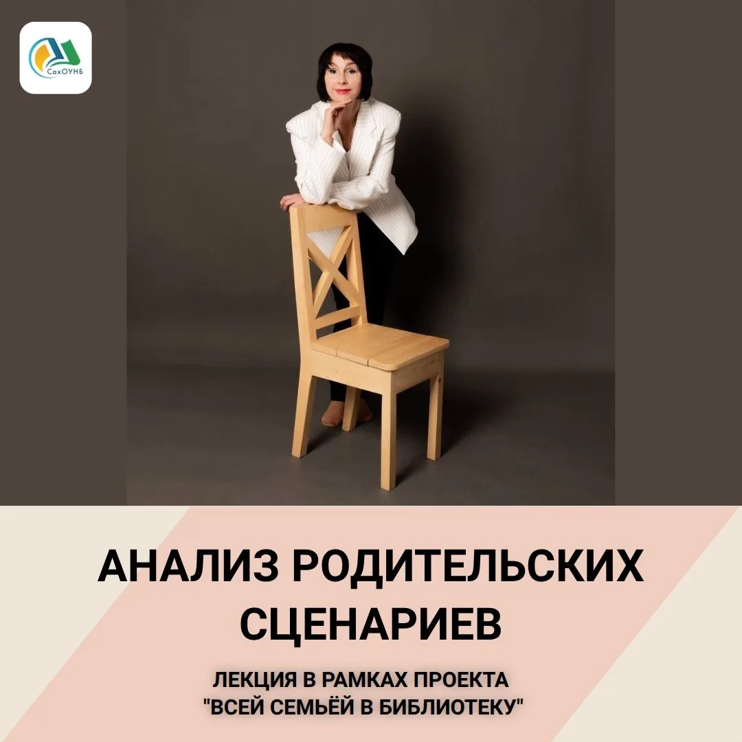 🎬 Как не убить мотивацию ребенка одной фразой?

6 августа в 18:00 в СахОУНБ им. Н.А. Тарасова состо