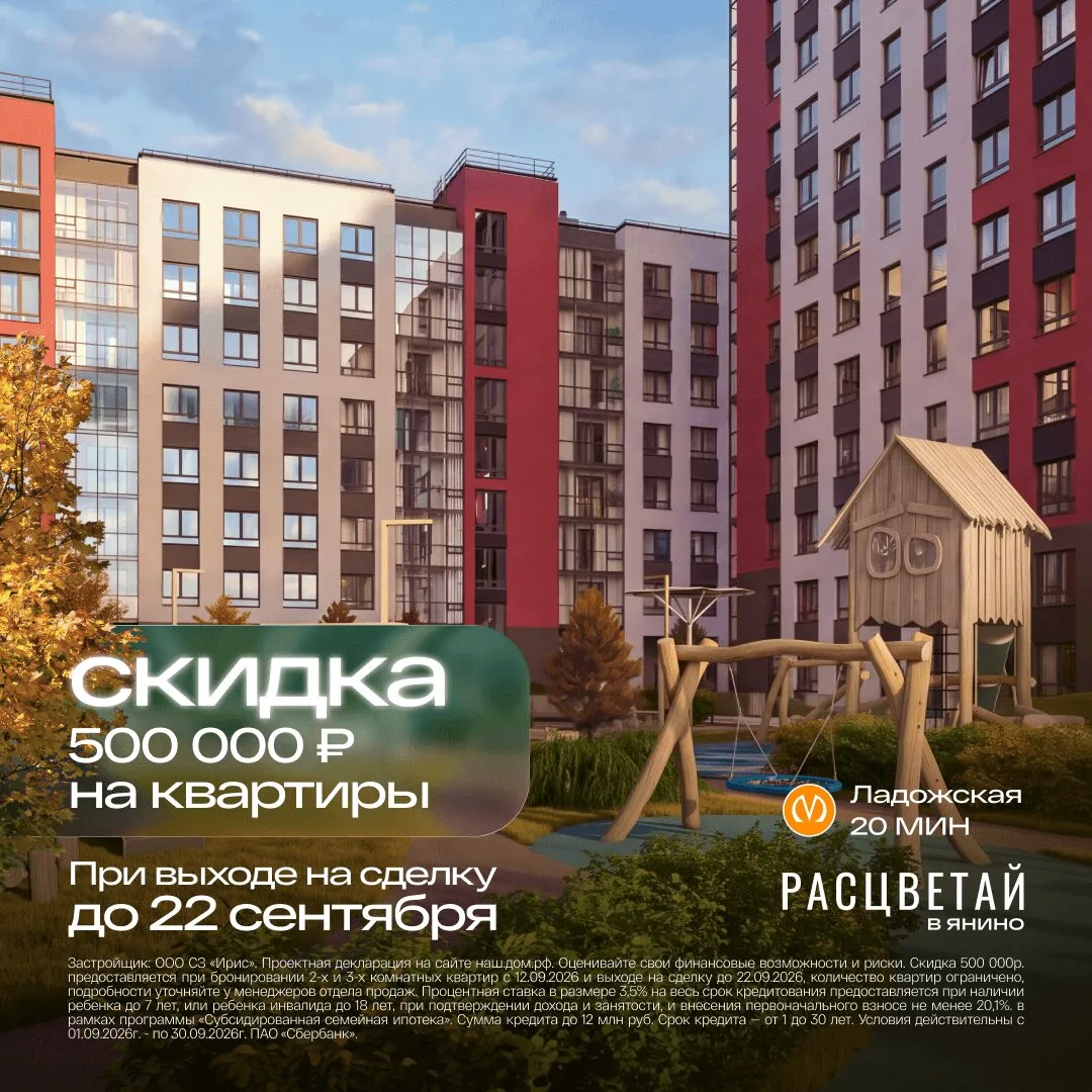 Ипотека для всех от 2,5% + скидка 500 000 рублей!