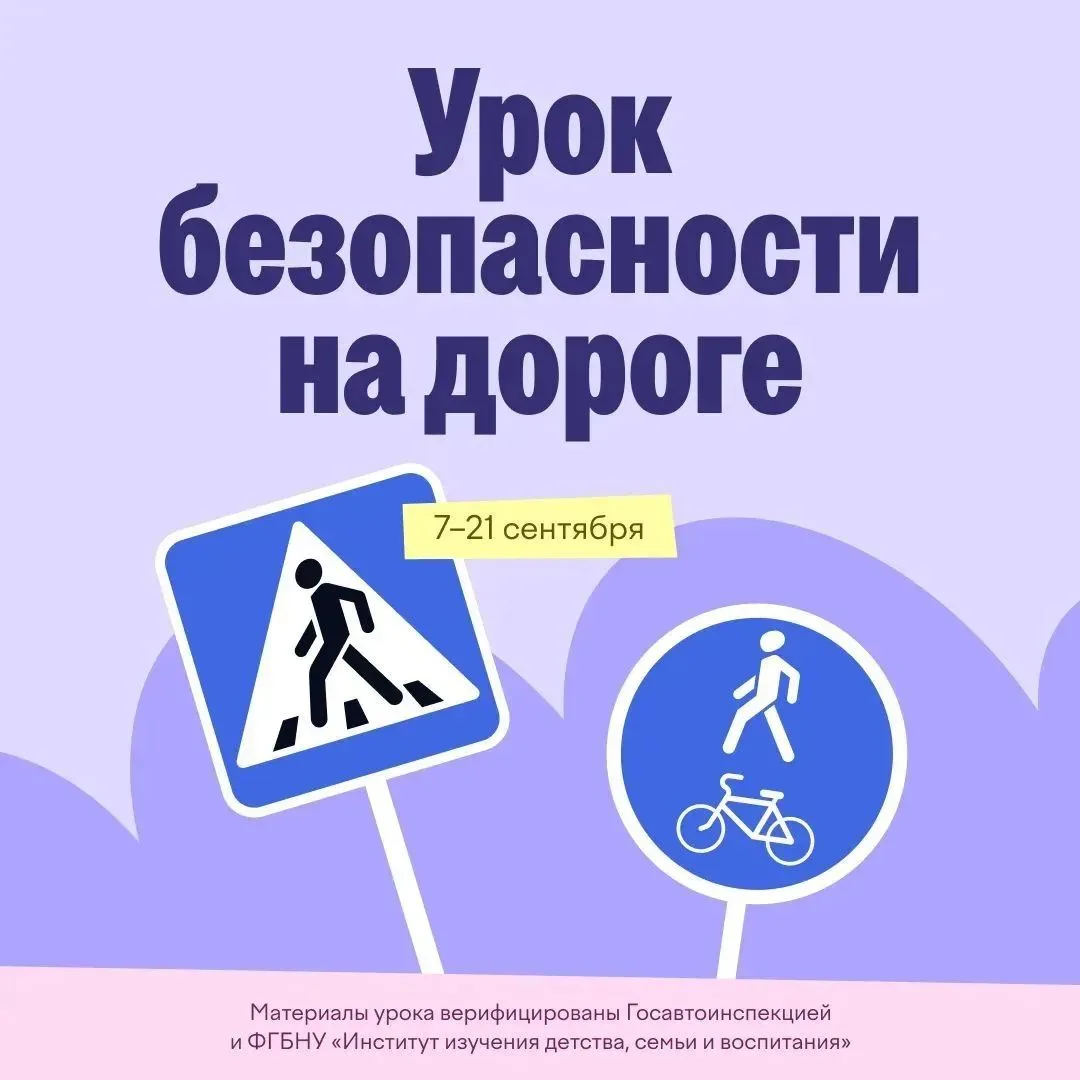 22 сентября на платформе Учи.ру стартует бесплатная онлайн-олимпиада «Безопасные дороги...