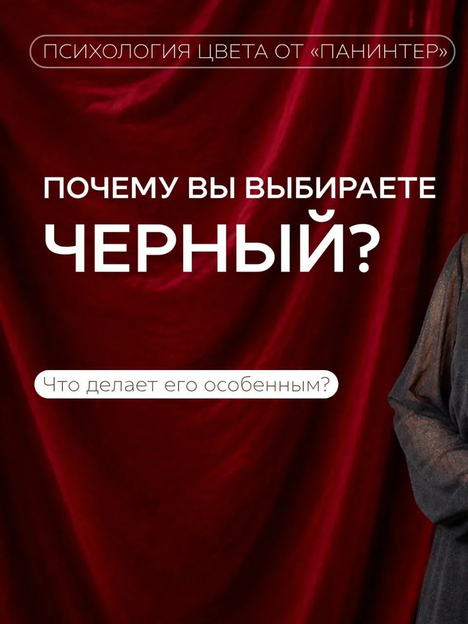 🖤 Говорят, маленькое черное платье должно быть в гардеробе у каждой женщины. А что, если черных вещ