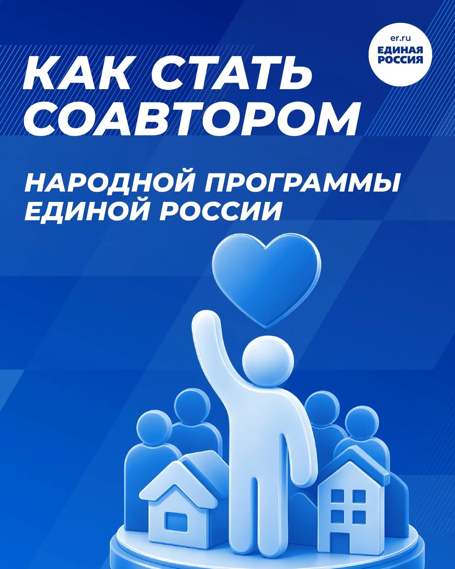 ✍ Ежедневно тысячи людей вносят предложения в народную программу партии. Они касаются с...