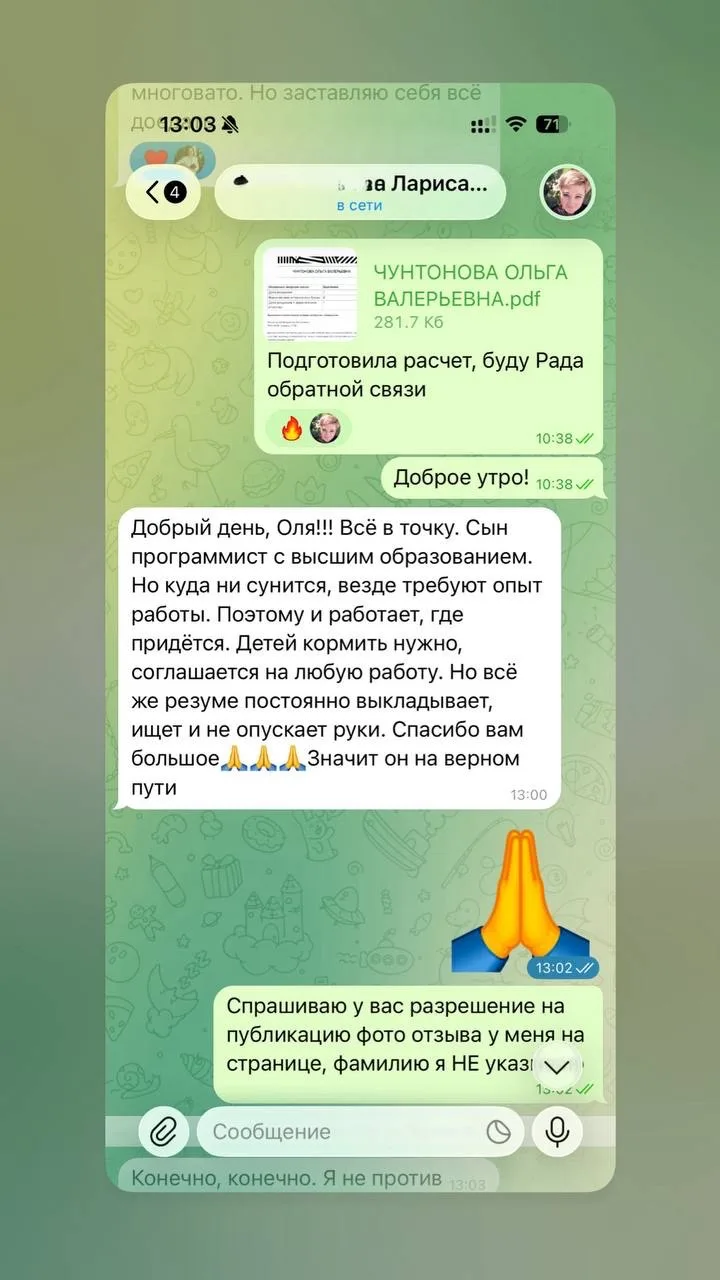 Ещё один классный отзыв 🙏❤️