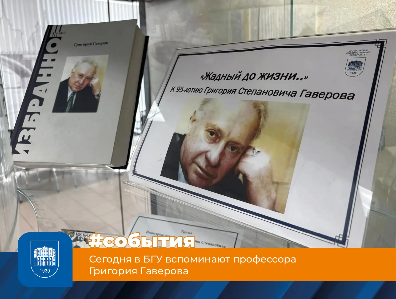 Сегодня в БГУ вспоминают профессора Григория Гаверова

12 июня исполняется 95 лет со дня рождения уч