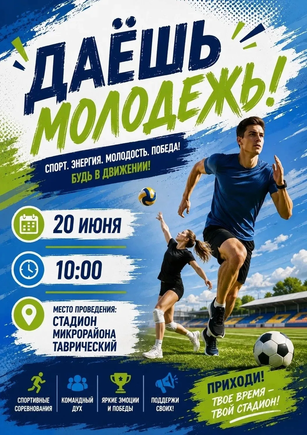 20 июня в 10:00 на стадионе мкр Таврический в рамках проекта «Спорт для всех» спортивный клуб «Импул