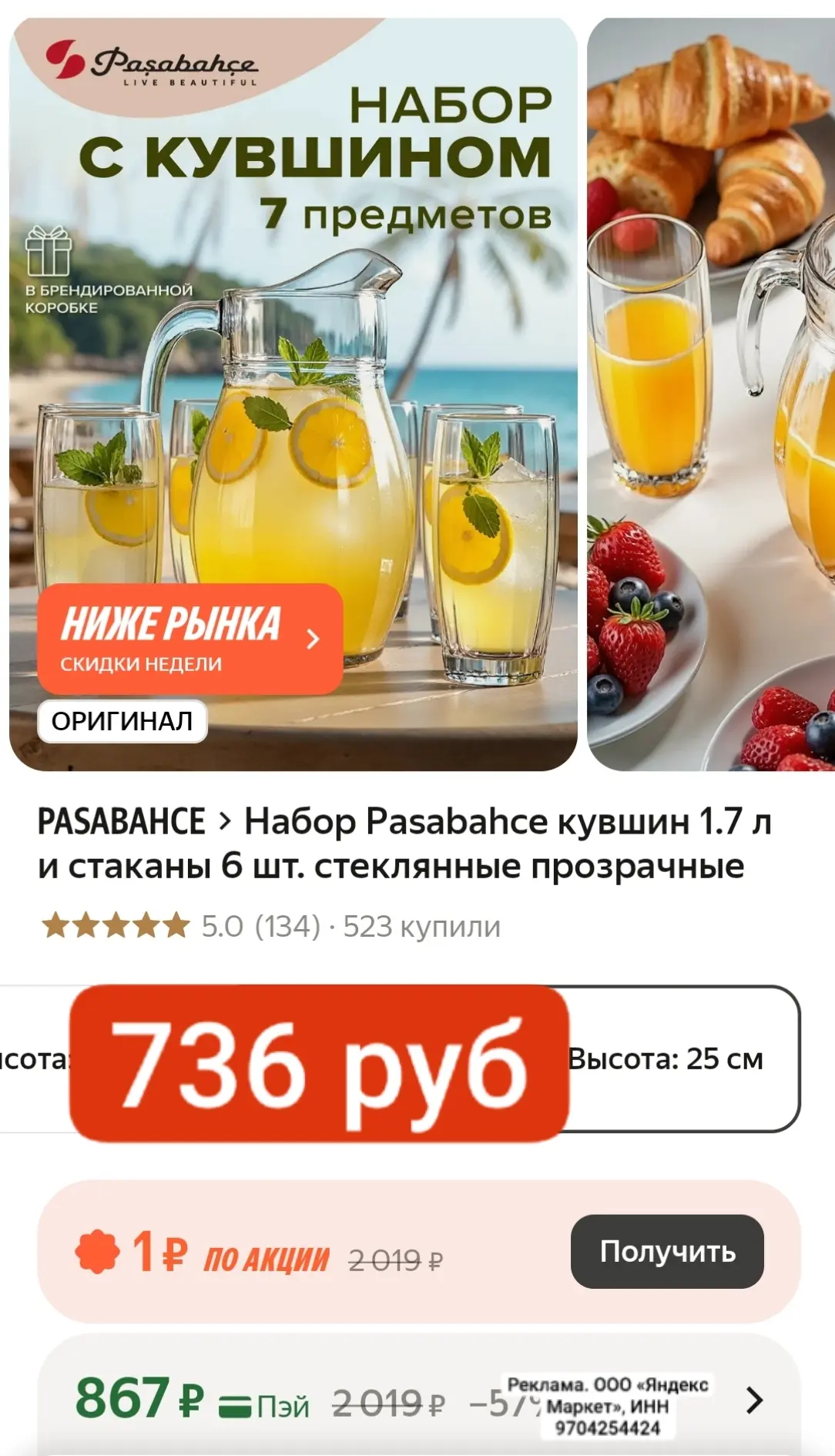 Бегом 736 руб