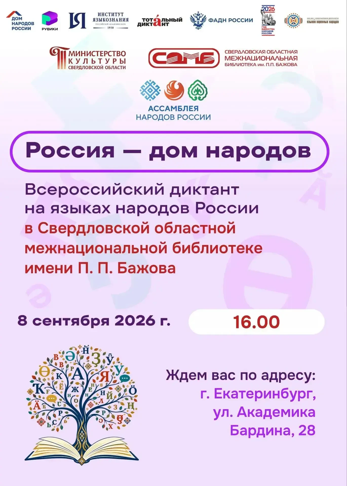 🇷🇺Россия — дом народов.