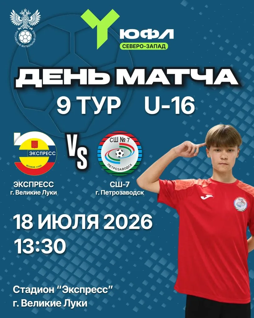9 тур ЮФЛ Северо-Запад уже в эту субботу!⚽