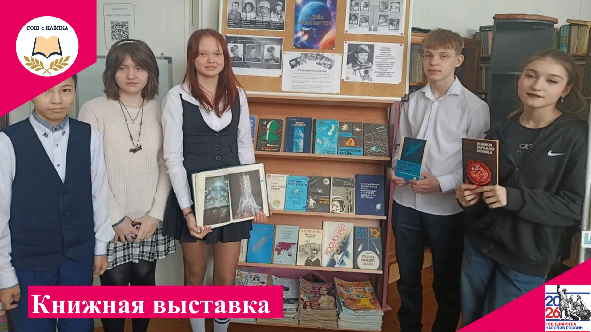 В рамках Недели Космоса, которая проходила в нашей стране с 6 по 12 апреля, в библиотек...