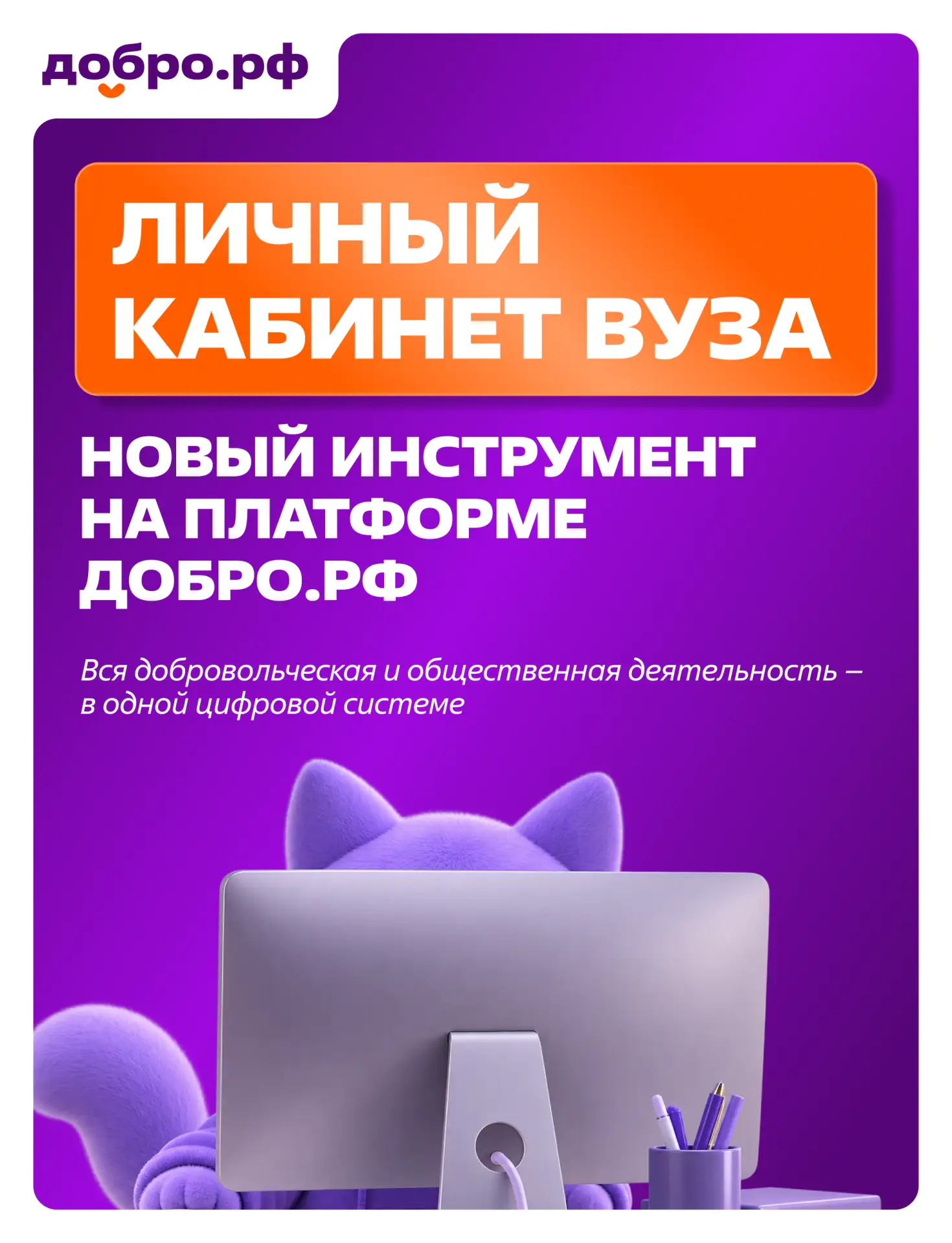 Вся добровольческая и общественная деятельность вуза – в одном месте 💜