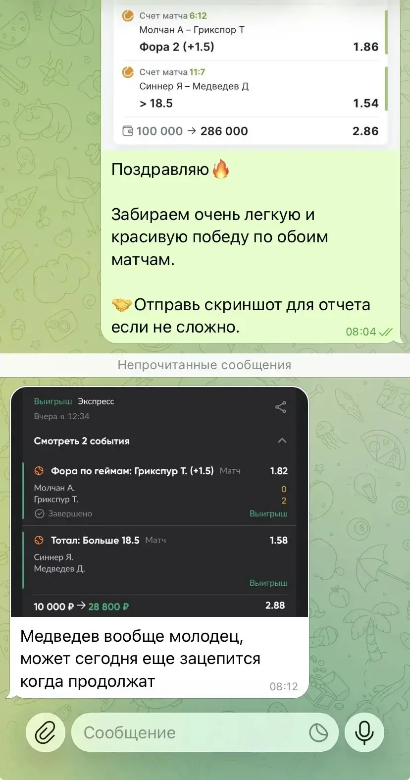 ОТЧЕТ ПО ДВОЙНИКУ С КФ 2.86🔥 ЧАСТЬ 2