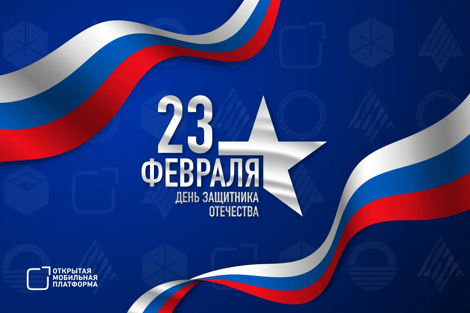 С Днём защитника Отечества 🇷🇺