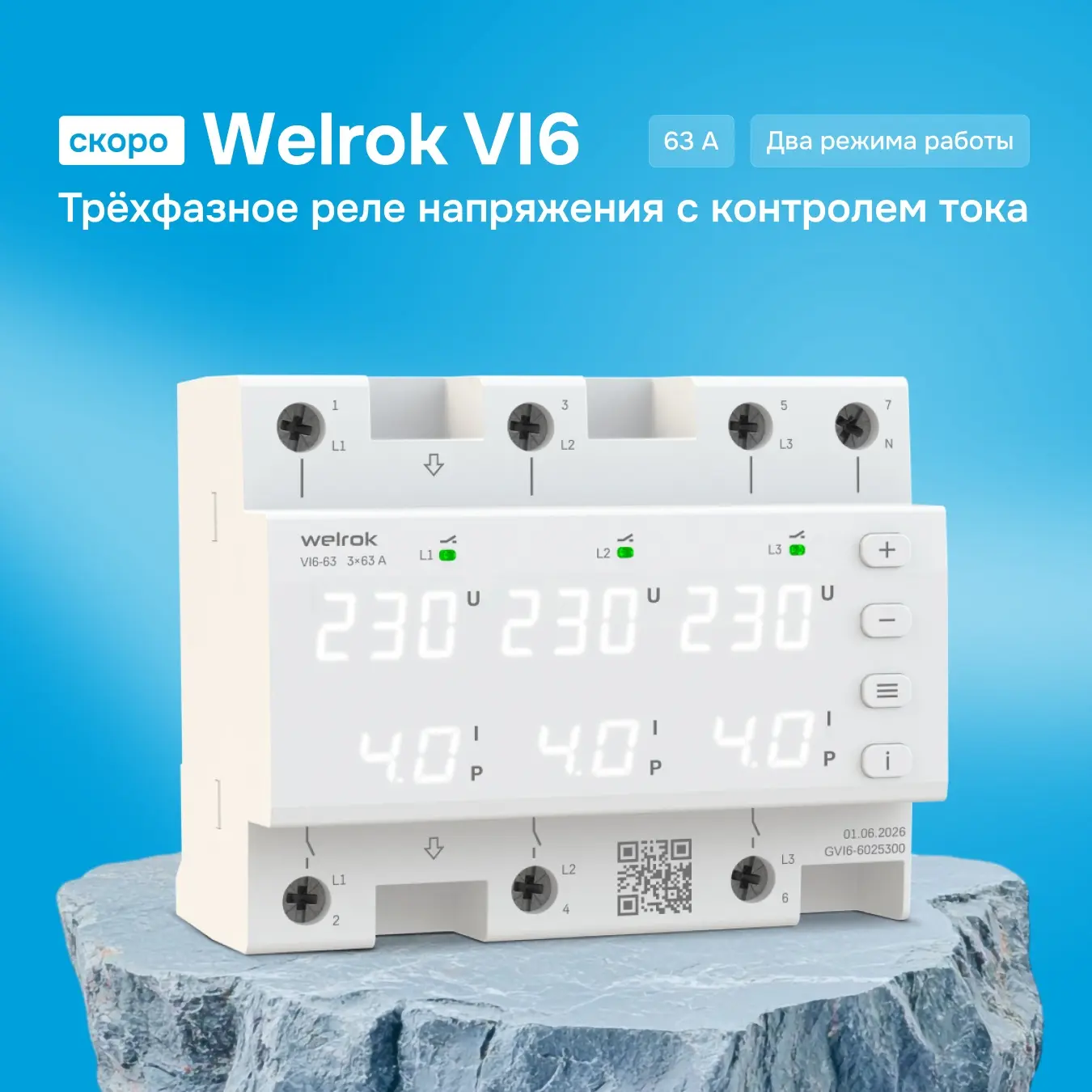 📢 Скоро: Welrok VI6 — трёхфазное реле напряжения с контролем тока

Гарантия — 10 лет.

Помимо защит
