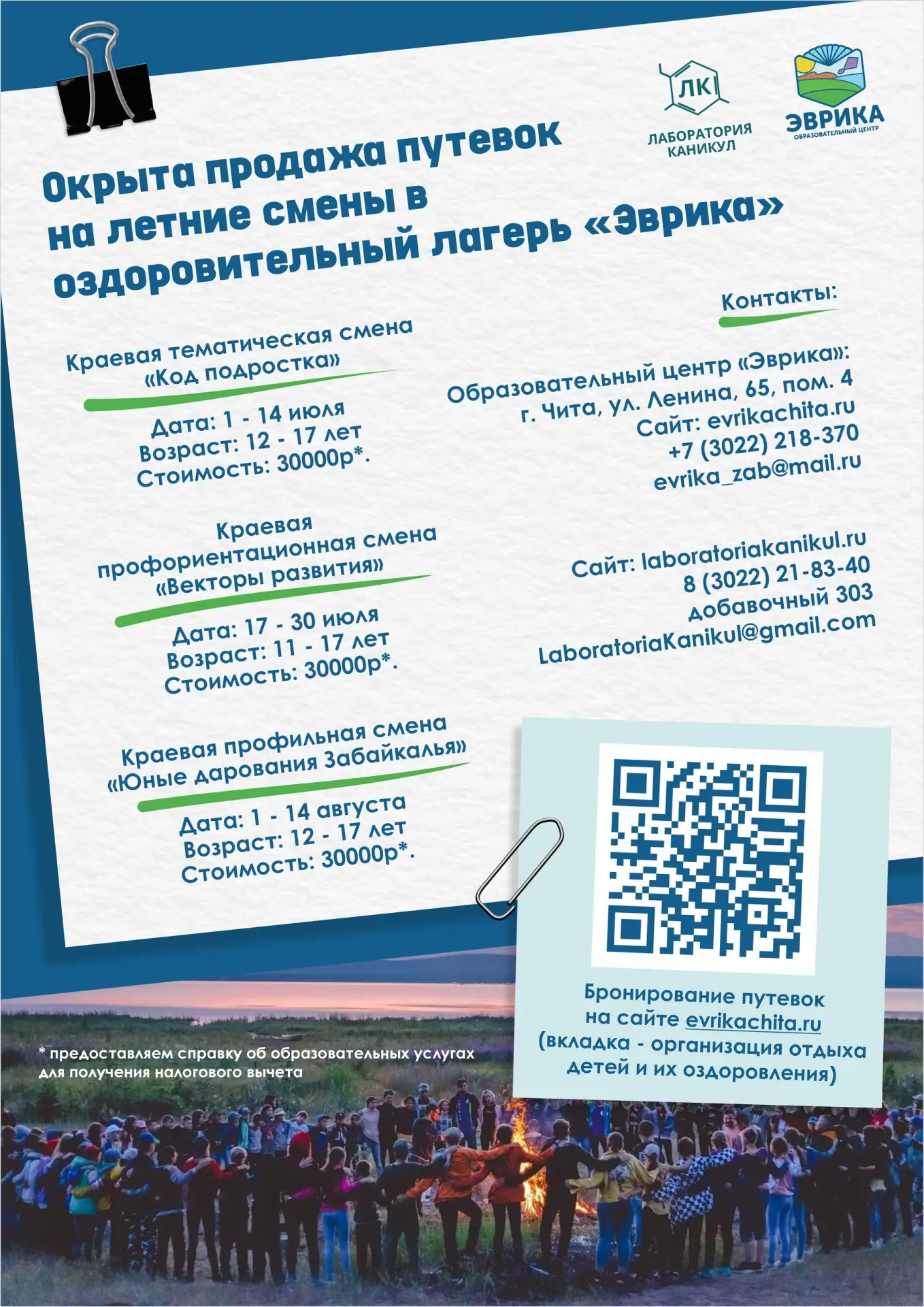 ⚡ Успейте купить путевки на лучшие образовательные смены Центра «Эврика»!