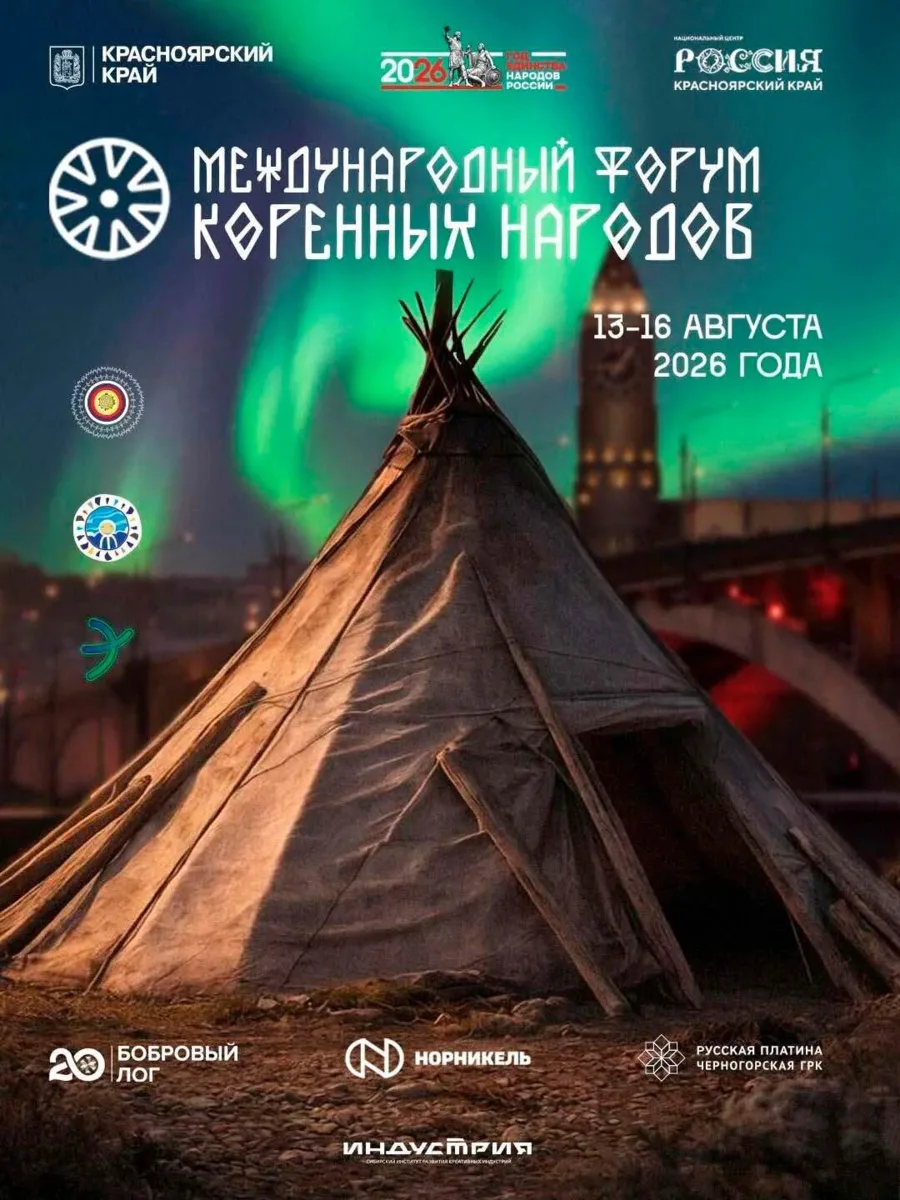 Красноярск впервые примет Международный форум коренных народов

Представители коренных народов Рос