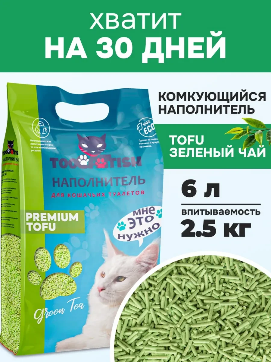⚡️ Наполнитель для кошачьего туалета комкующийся 2.5 кг 6 л, TOOCATTISH