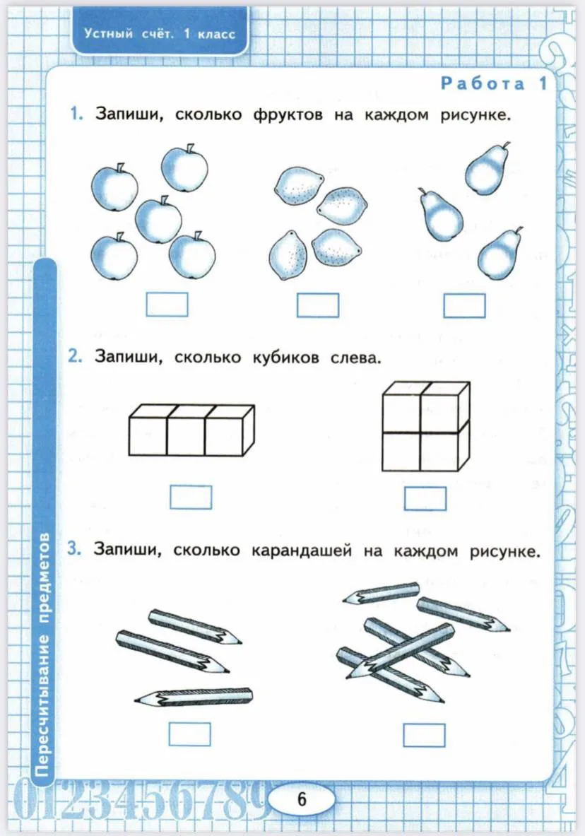 Упражнения для устного счета.
