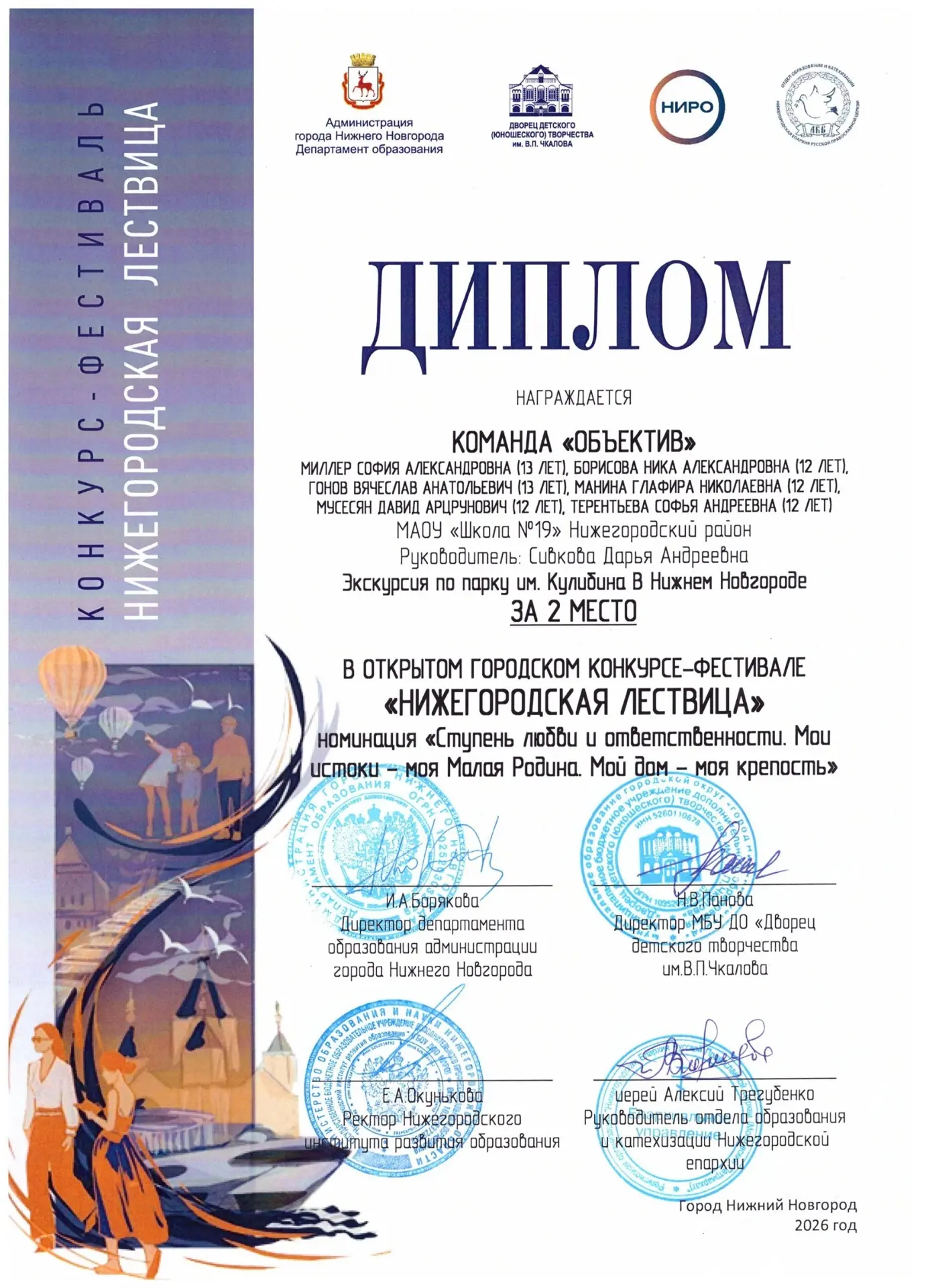 🌟 Поздравляем команду «Объектив»! 🌟

С огромной радостью сообщаем, что команда нашей школы — «Объе