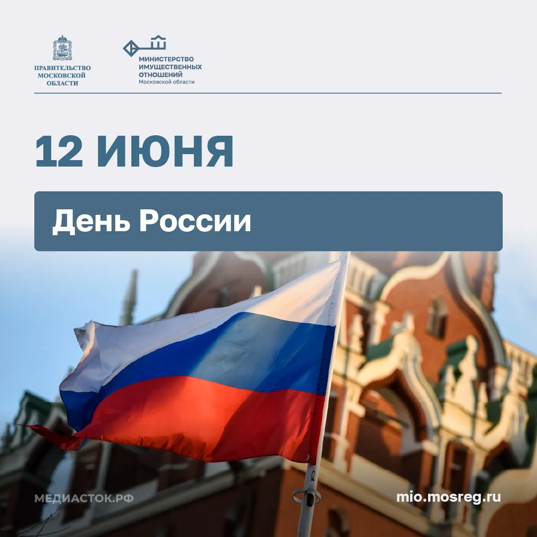 🇷🇺День России - этот день объединяет нас всех, напоминая о богатой истории, великой культуре и нез