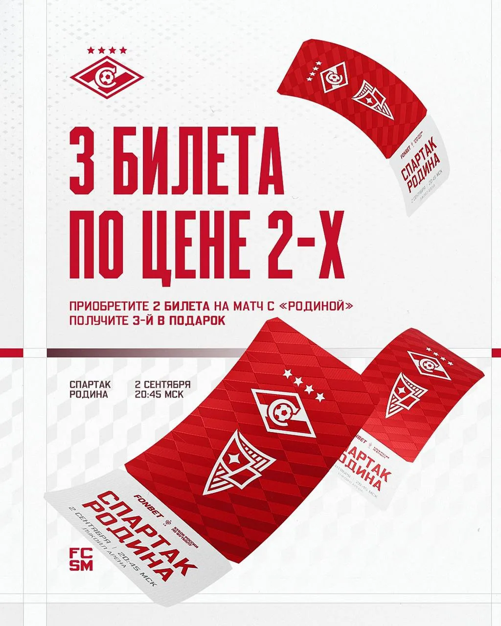 😎 Приходите на игру с «Родиной» компанией!