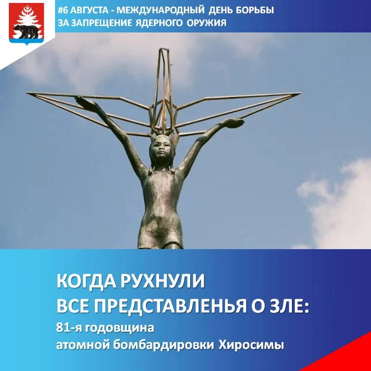 Шестого и девятого августа 1945 года американцы провели первую в истории атомную бомбар...
