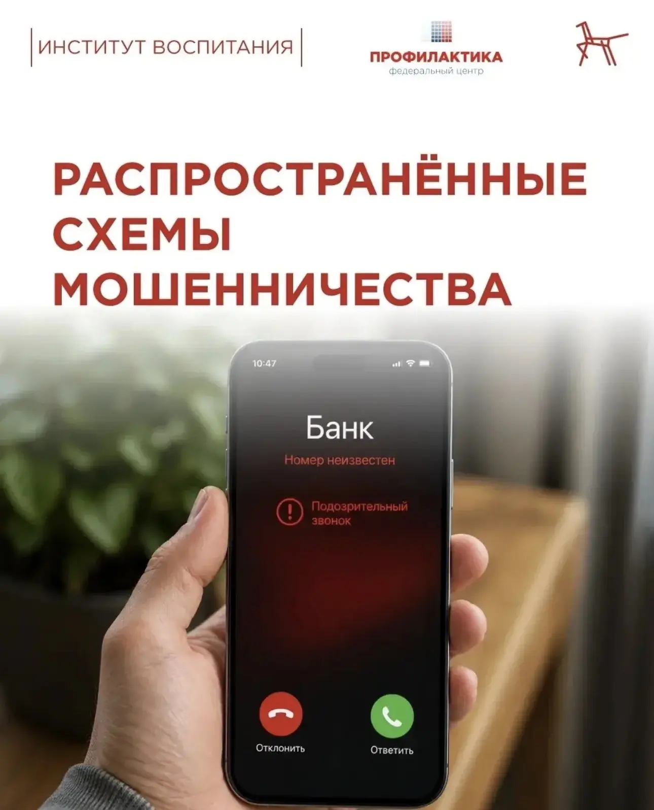 Май — горячая пора не только для выпускников, но и для мошенников. Пока школьники готов...
