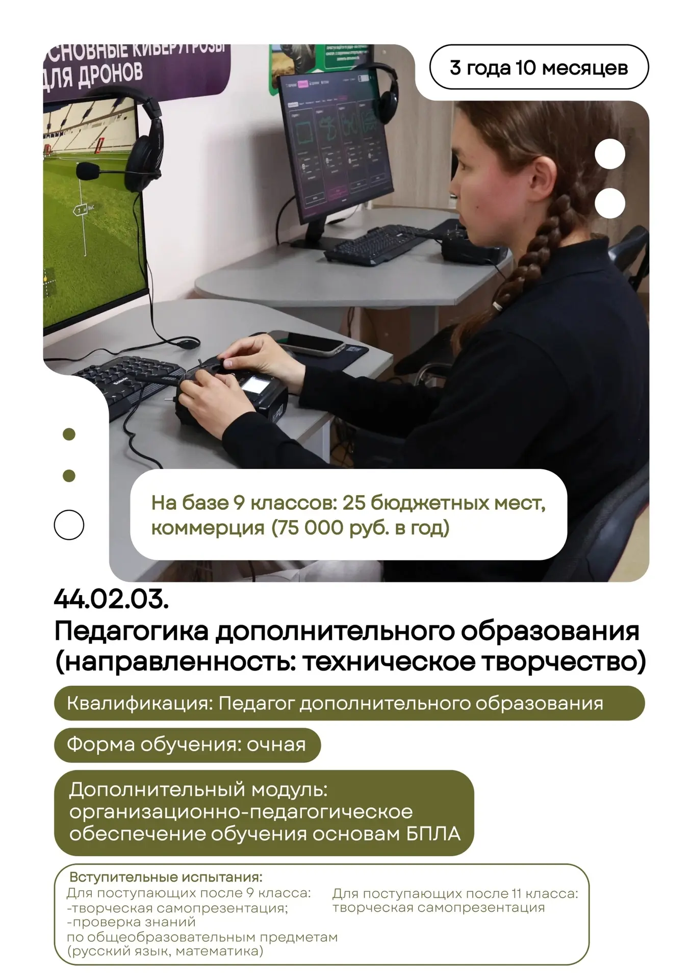 В нашем колледже 7 программ, по которым готовят учителей, воспитателей, педагогов допол...