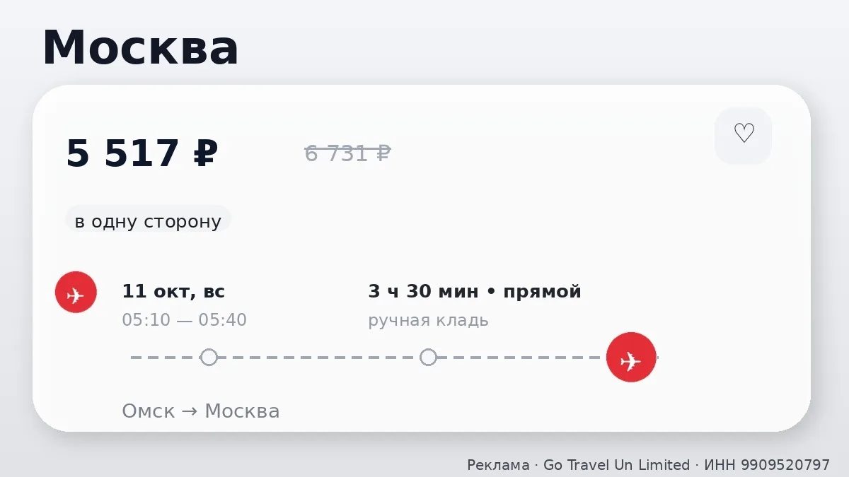 ✈️ Хорошие цены на прямые билеты в Москву из Сибири