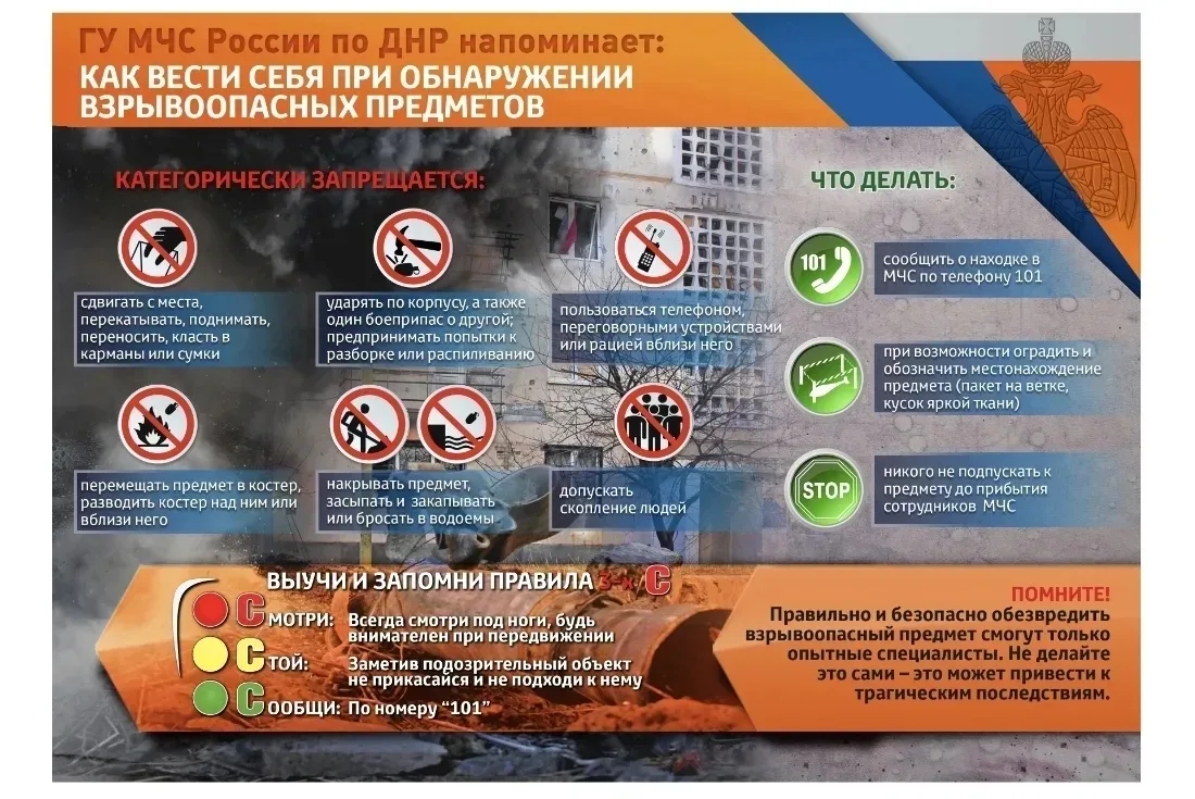 ❗❗❗ГУ МЧС России по ДНР напоминает🧑‍🚒