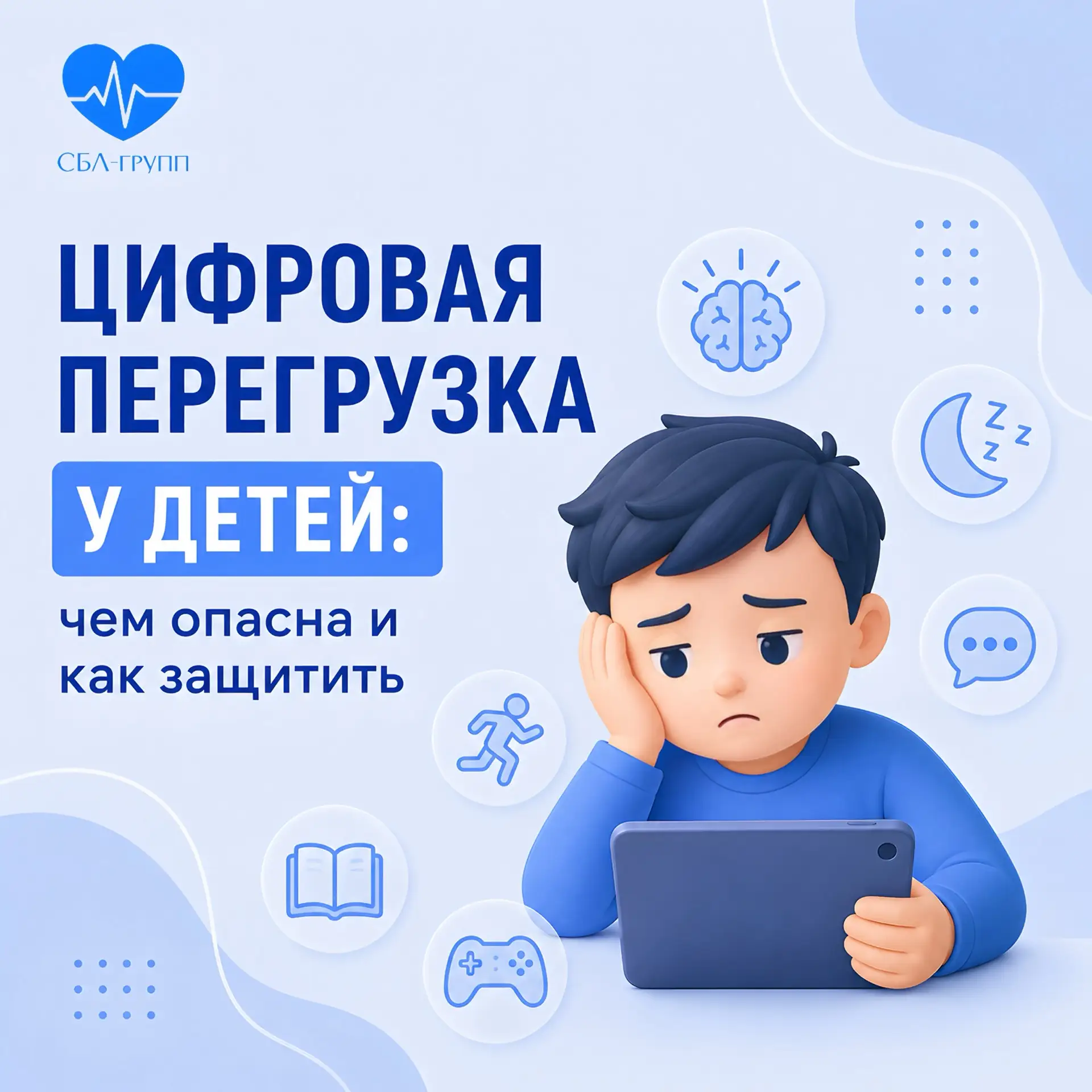 📱 Цифровая перегрузка у детей: чем опасна и как защитить
