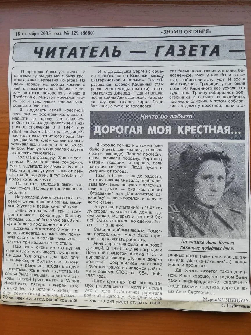 Мои дедушки и бабушки, как и у многих людей моего поколения, были участниками Великой О...