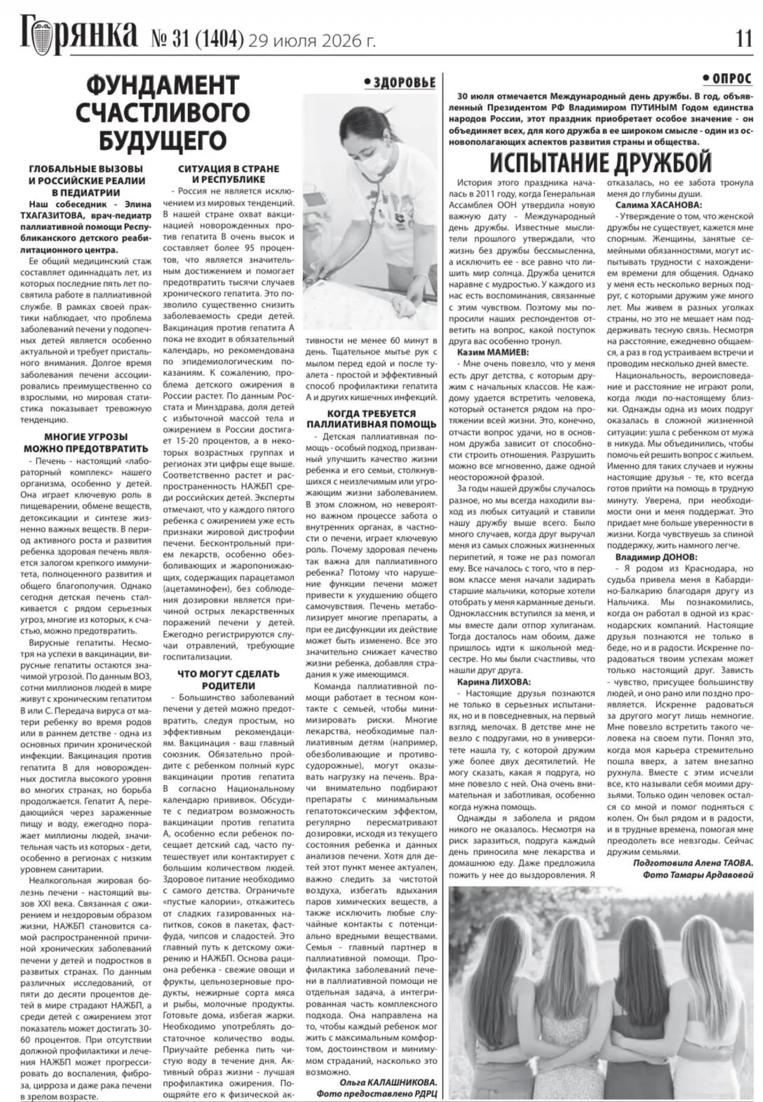 ГЛОБАЛЬНЫЕ ВЫЗОВЫ И РОССИЙСКИЕ РЕАЛИИ В ПЕДИАТРИИ.

Наш специалист  - Элина
ТХАГАЗИТОВА, врач-педиат