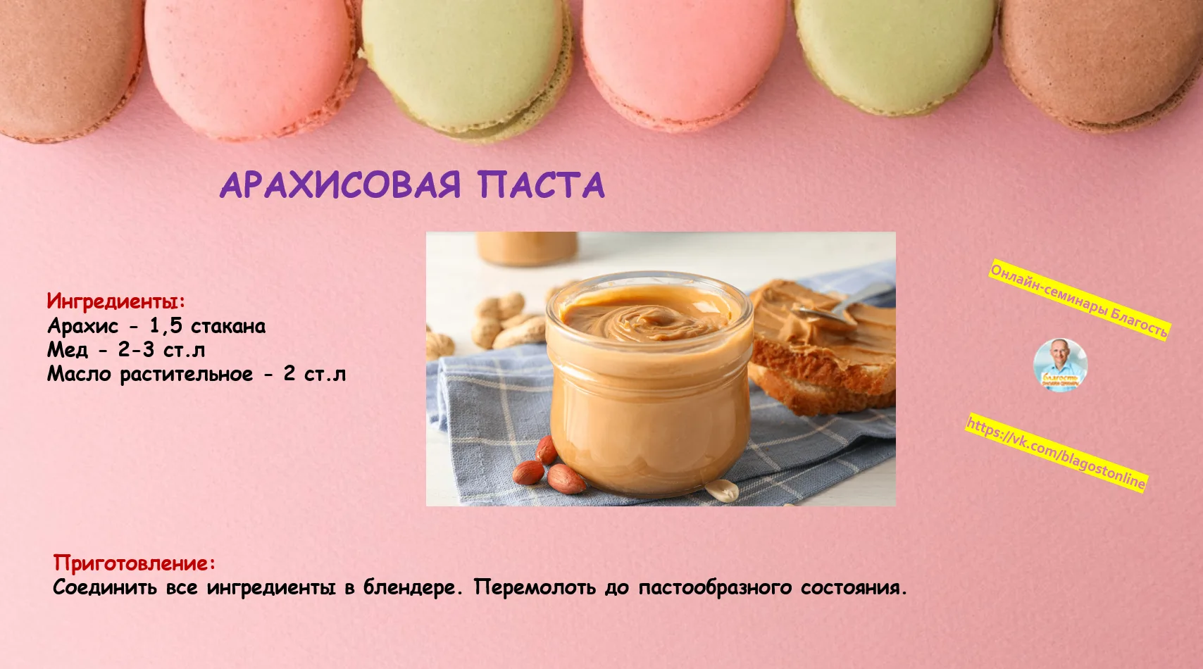 АРАХИСОВАЯ ПАСТА