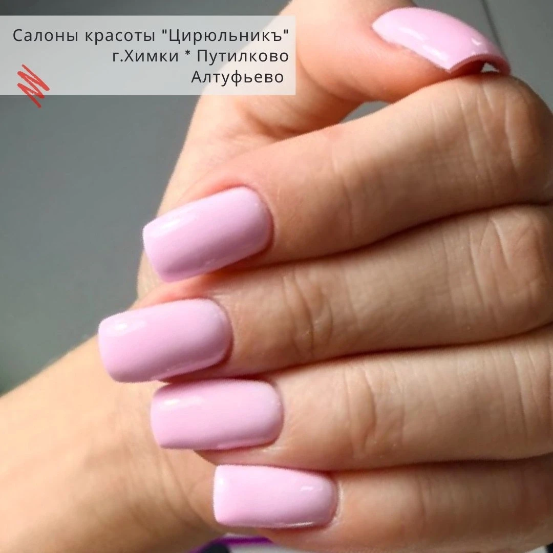 💟 Светло-розовый пастельный оттенок. Такой цвет выглядит аккуратно, визуально удлиняет пальцы и под