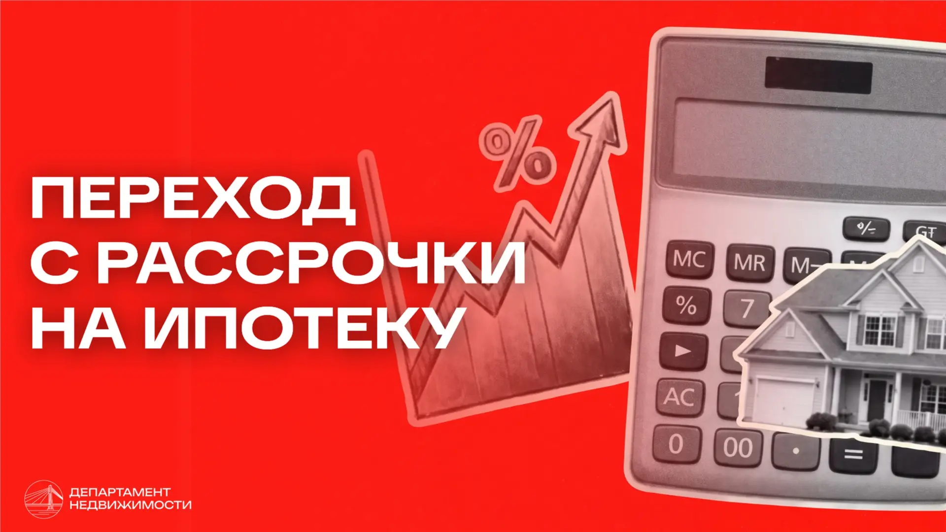 Рассрочка заканчивается?