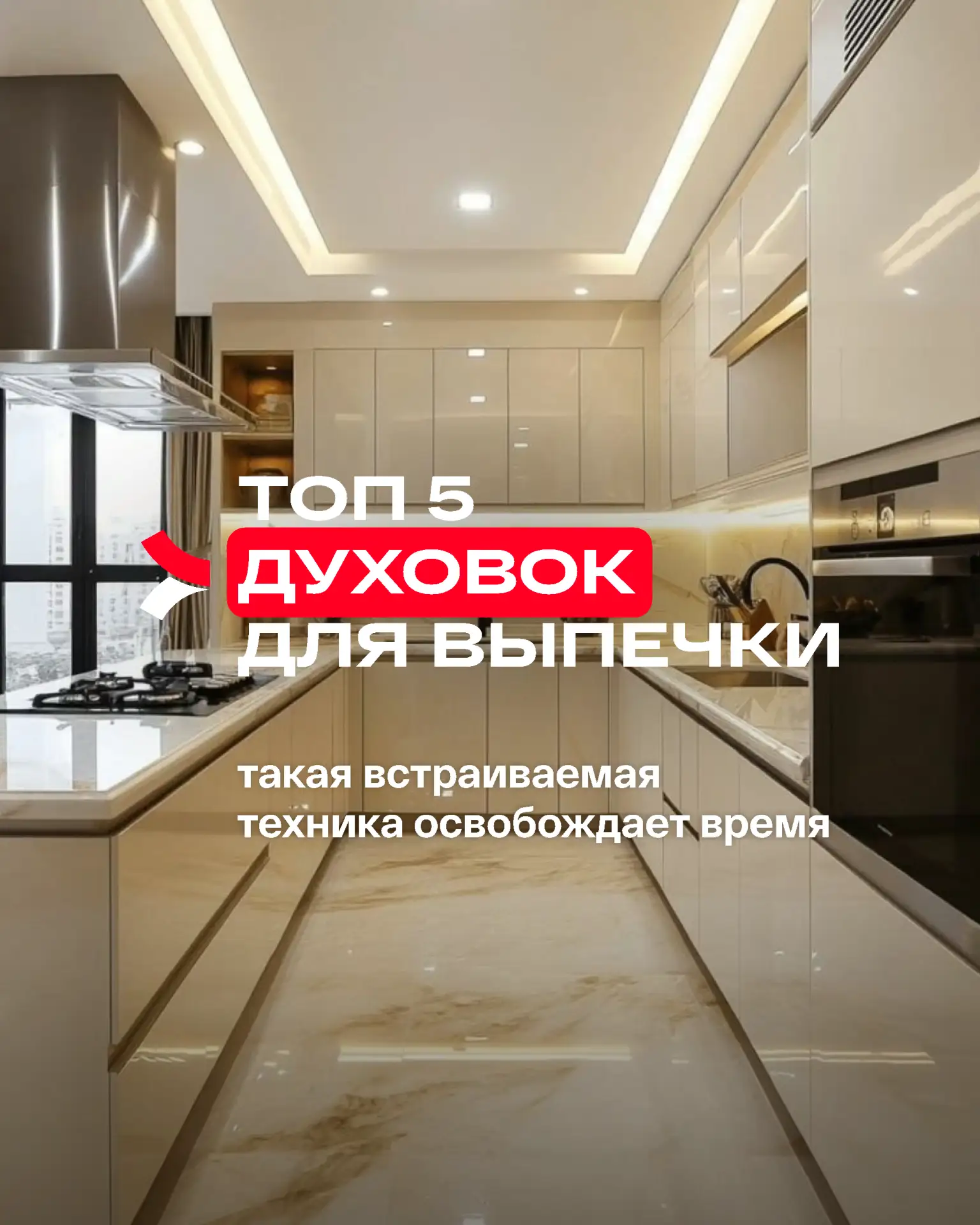 ✅ Топ 5 духовок для выпечки, которые точно освободят вам время!