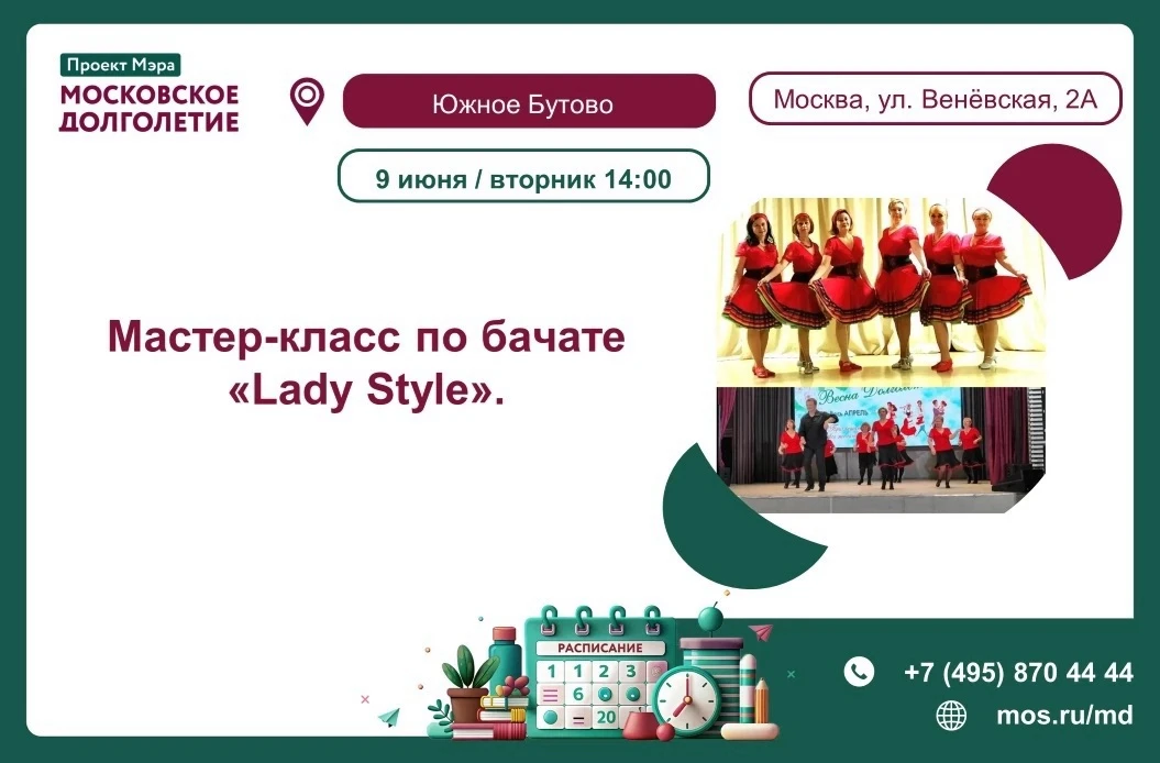 ЦМД "Южное Бутово" 

Приглашает на мастер класс по Бачате
*Lady Style*
 по адресу: Венёвская Д.2а.
9